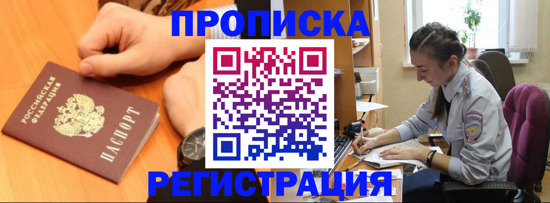 прописка для военкомата в Волчанске