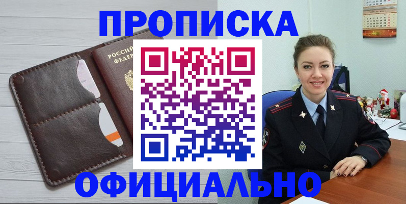 прописка в Волчанске